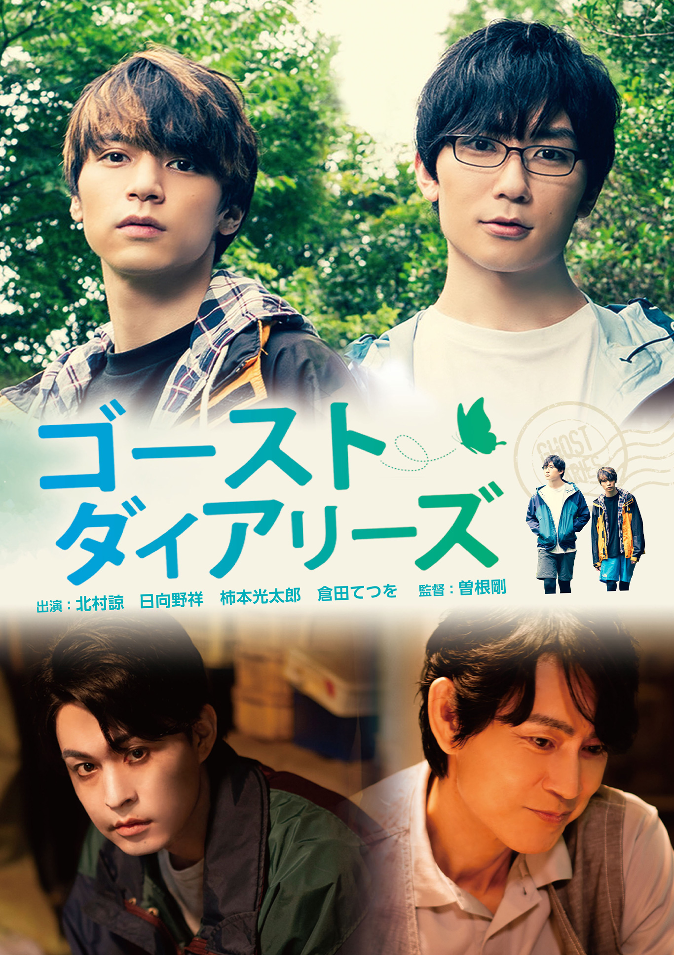 ゴーストダイアリーズ メインビジュアル