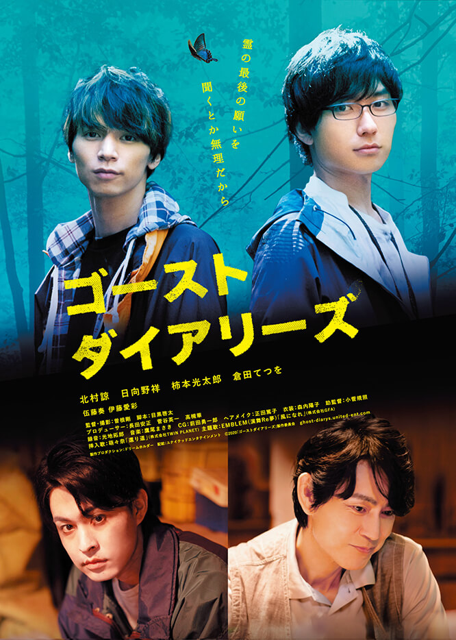 ゴーストダイアリーズ メインビジュアル